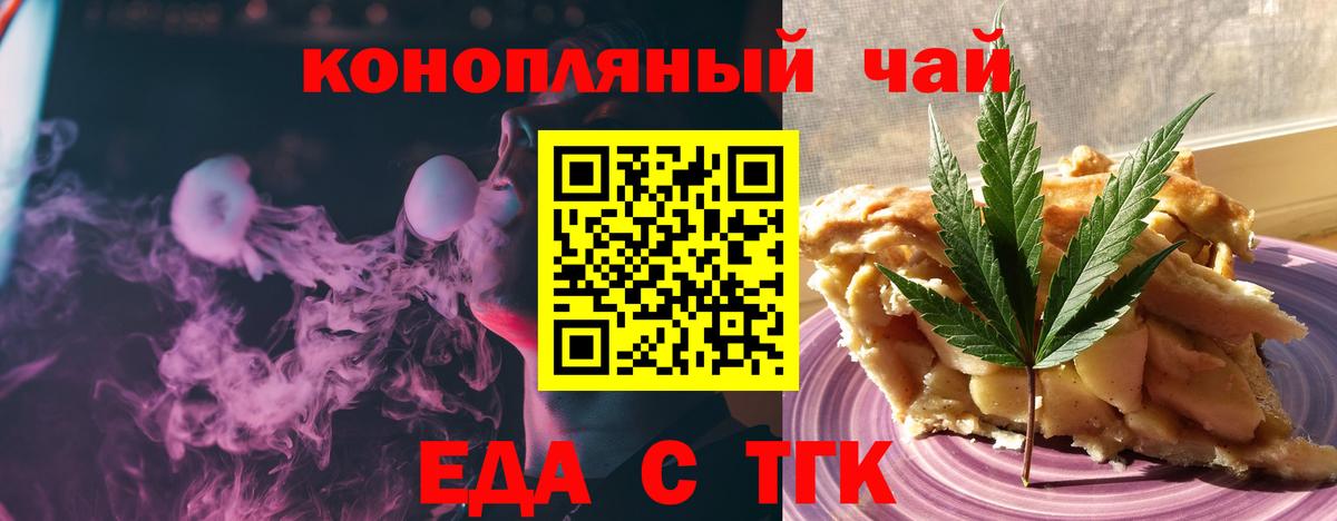 Великие Луки  Cannafood конопля  Вход с VPN 
