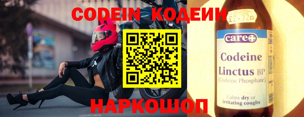 Кодеин Purple Drank  Кодеиновый сироп Lean Purple Drank  Вход с VPN  Великие Луки 