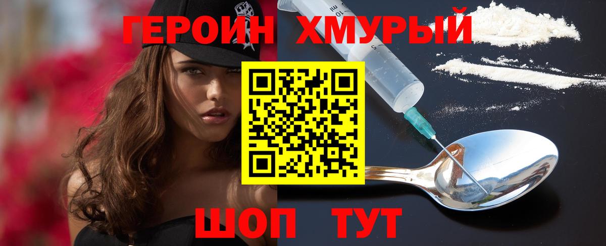 ГЕРОИН афганец Великие Луки