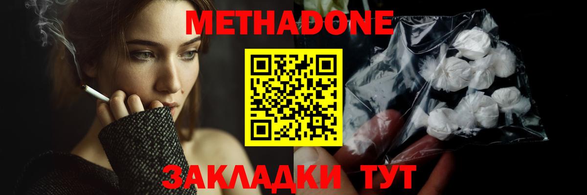 Метадон methadone Великие Луки
