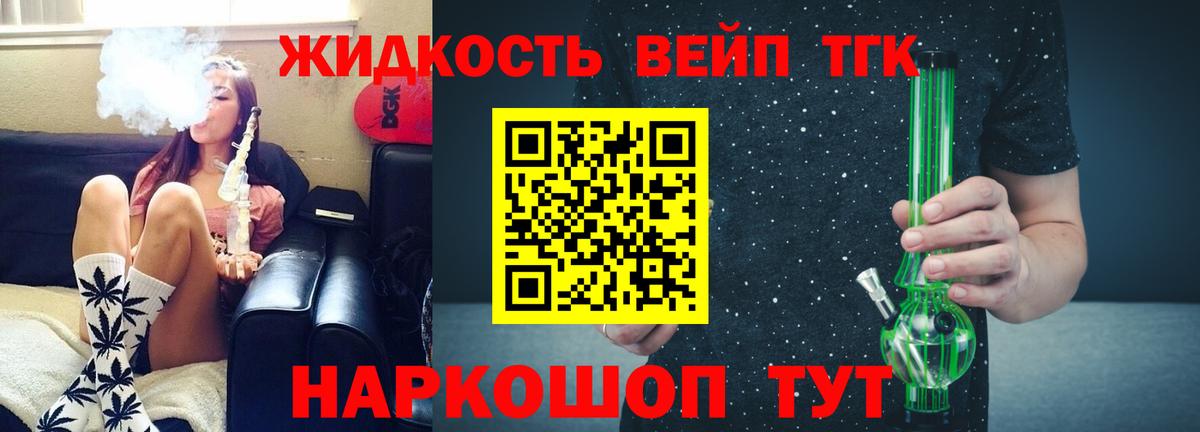 Великие Луки  Дистиллят ТГК вейп  сколько стоит  Вход с VPN  ТГК вейп 